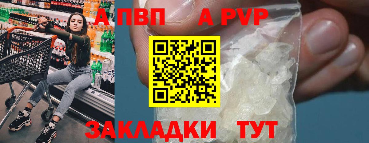 А ПВП VHQ Балашов