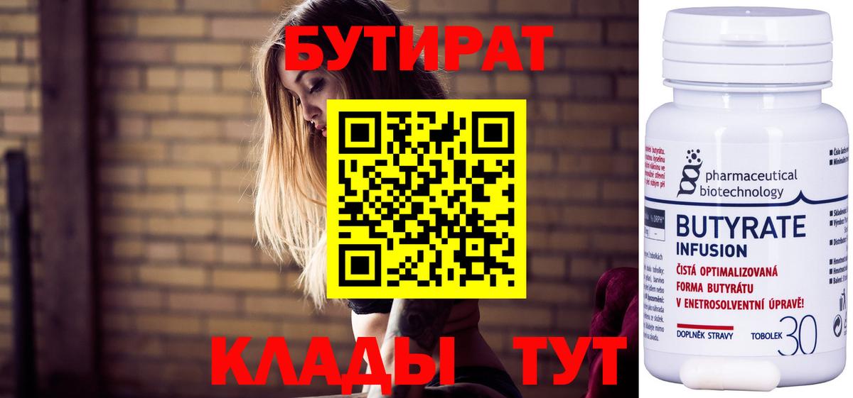 БУТИРАТ  Вход с VPN  Балашов  Бутират бутик 