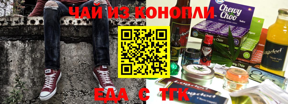 Еда ТГК марихуана Балашов