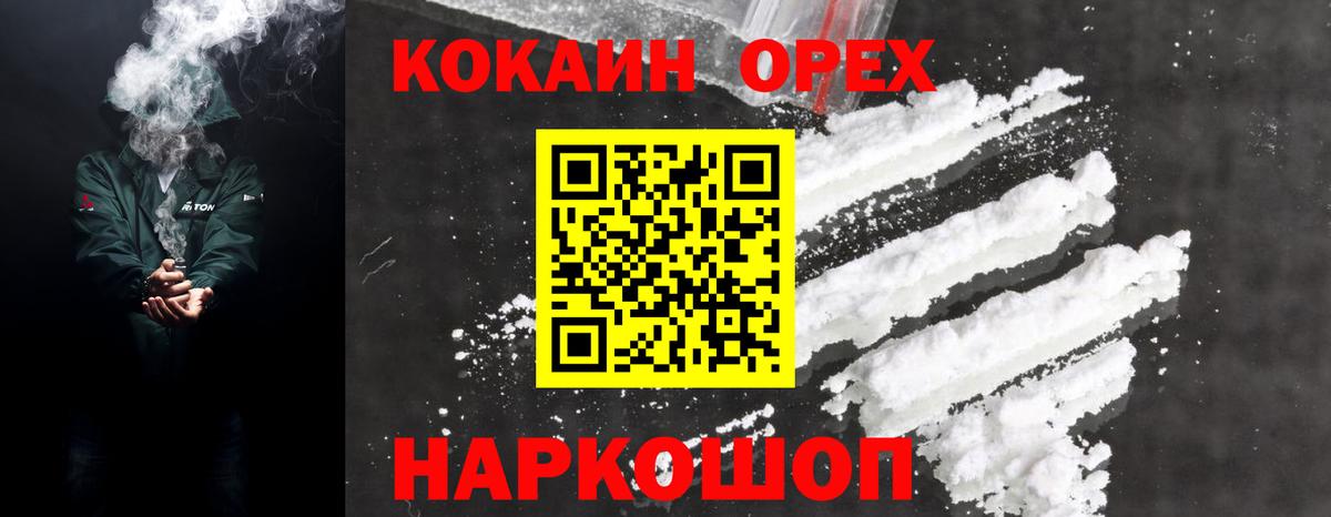 Cocaine 99%  Вход с VPN  Кокаин  Балашов  КОКАИН FishScale 
