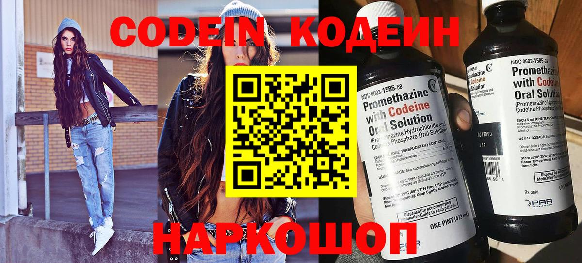 Codein Purple Drank Балашов
