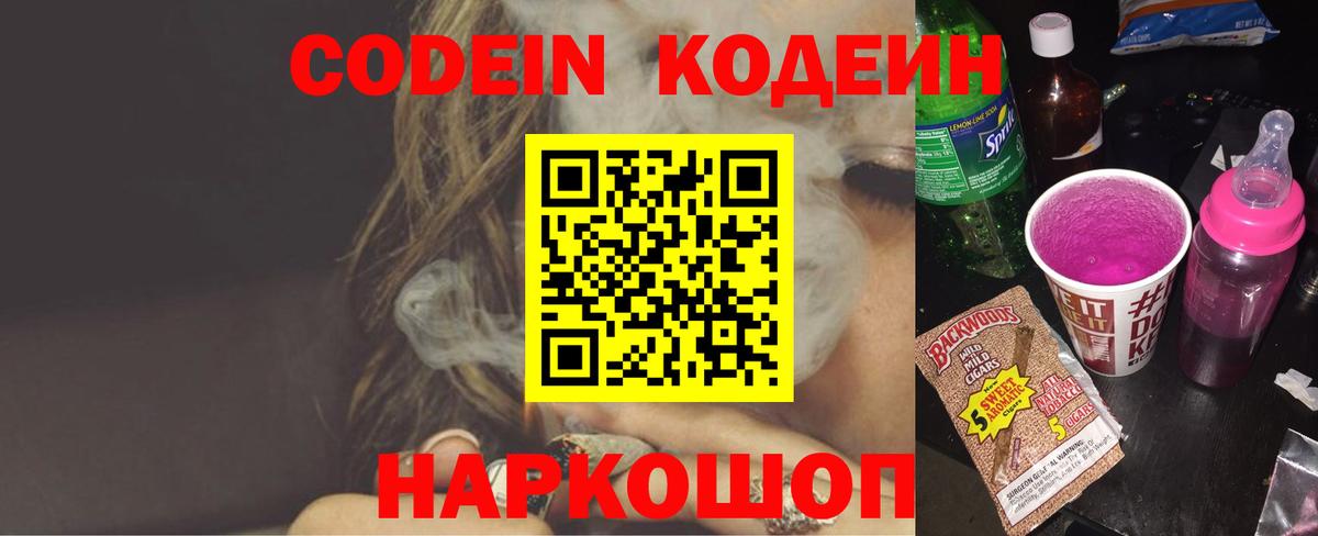 Балашов  Codein напиток Lean (лин)  Codein напиток Lean (лин)  Вход с VPN 