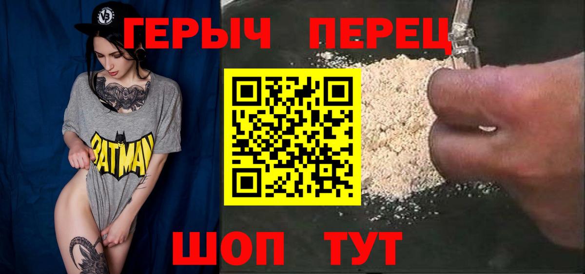 ГЕРОИН белый Балашов