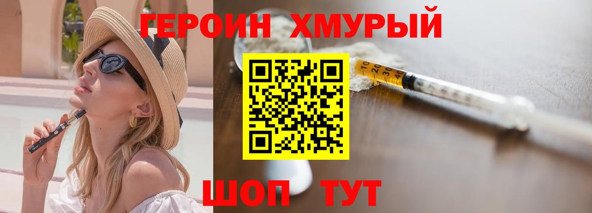 Балашов  Героин хмурый  Героин  Вход с VPN 