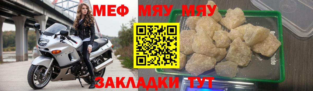 МЕФ  Вход с VPN  МЕФ мяу мяу  Балашов  МЕФ кристаллы 