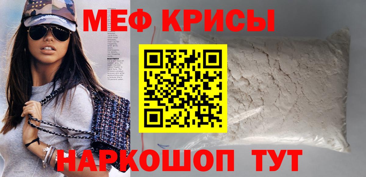 Меф мяу мяу мука Балашов